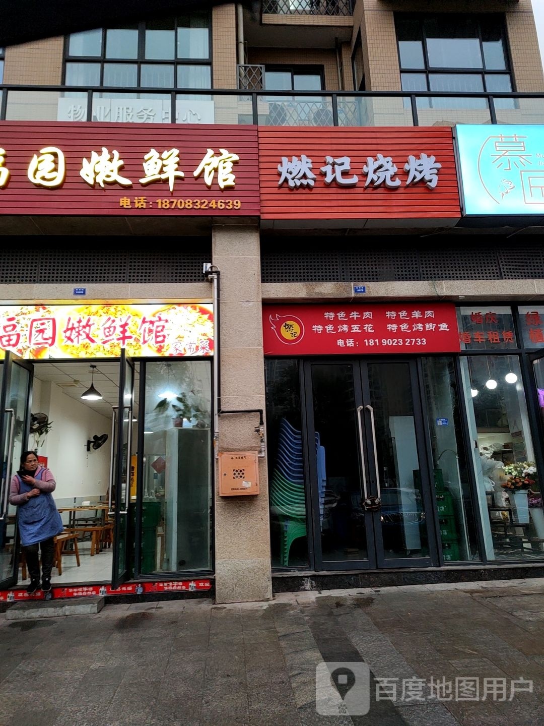 燃记烧烤(鸿山·金域翡翠1期电)