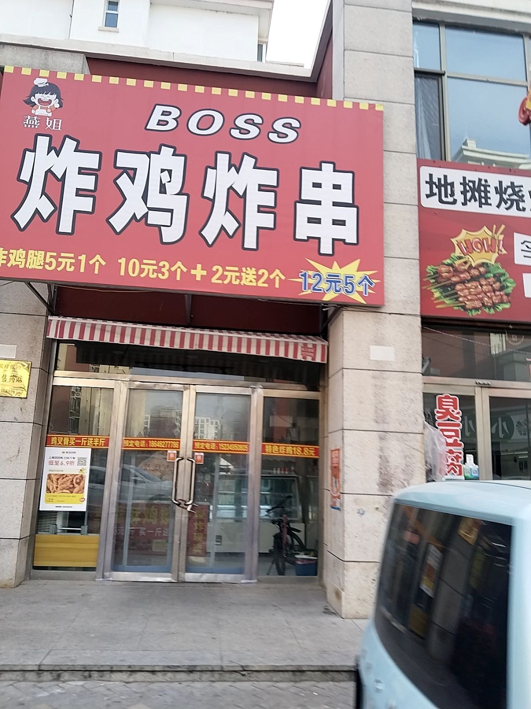 BOSS炸鸡炸串