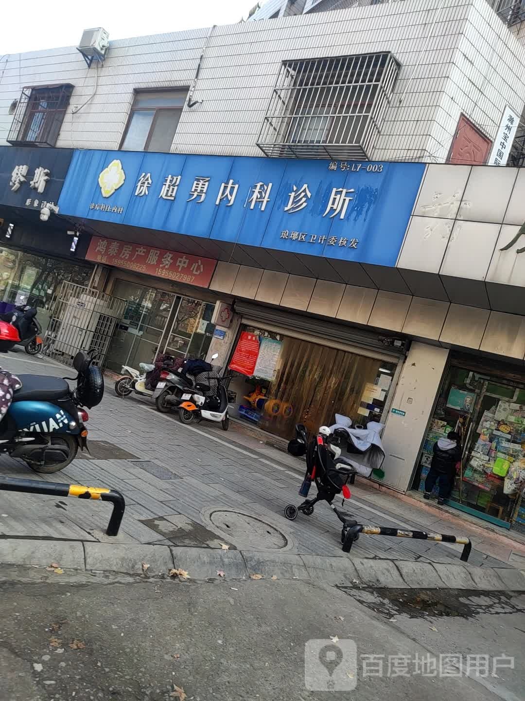 徐超勇内科诊所