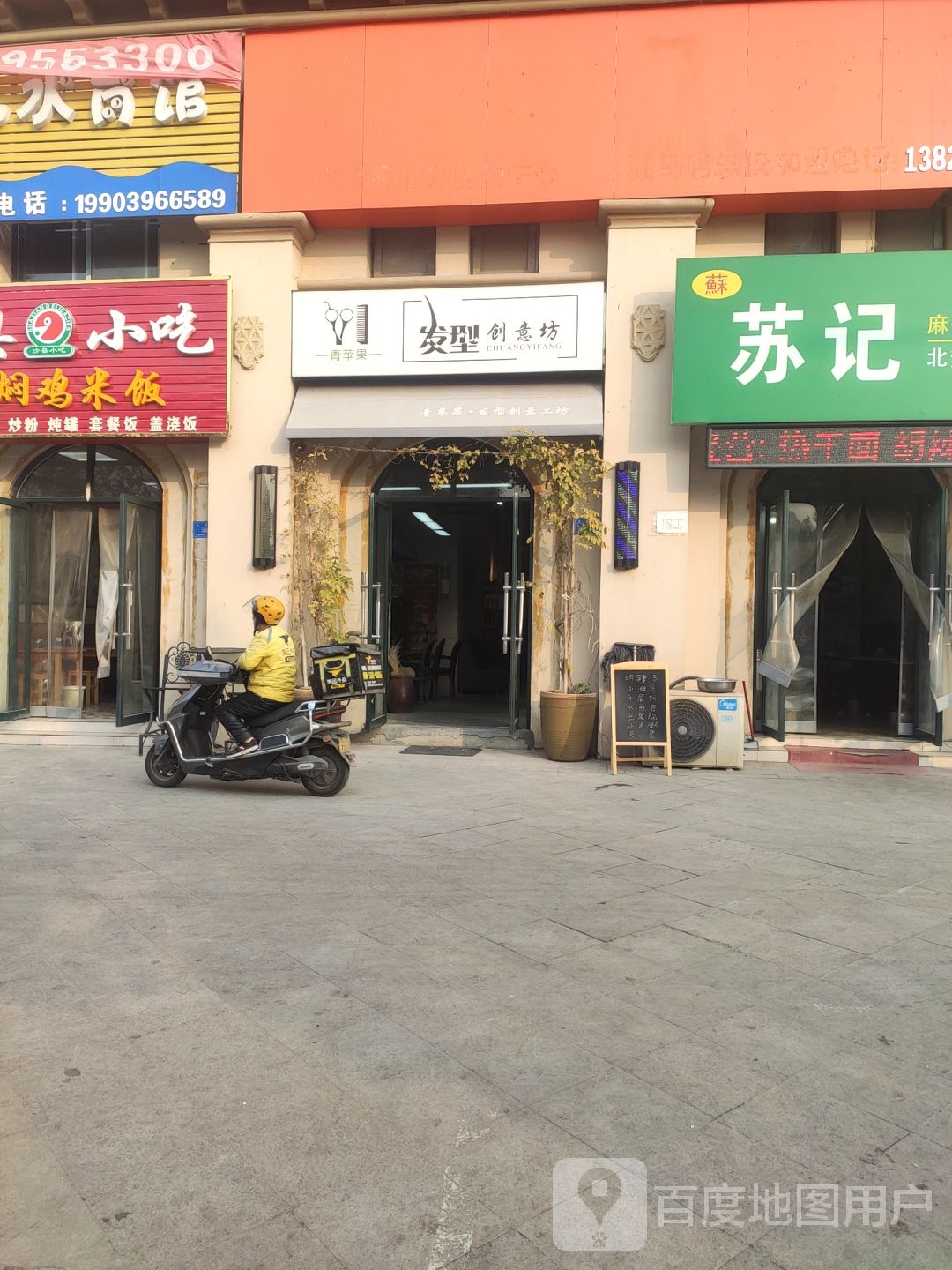 金苹果发型创意坊