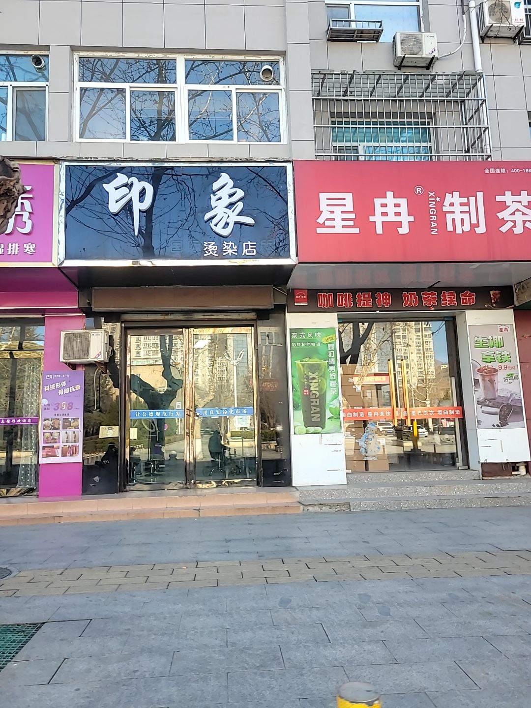 印象国际烫染会所