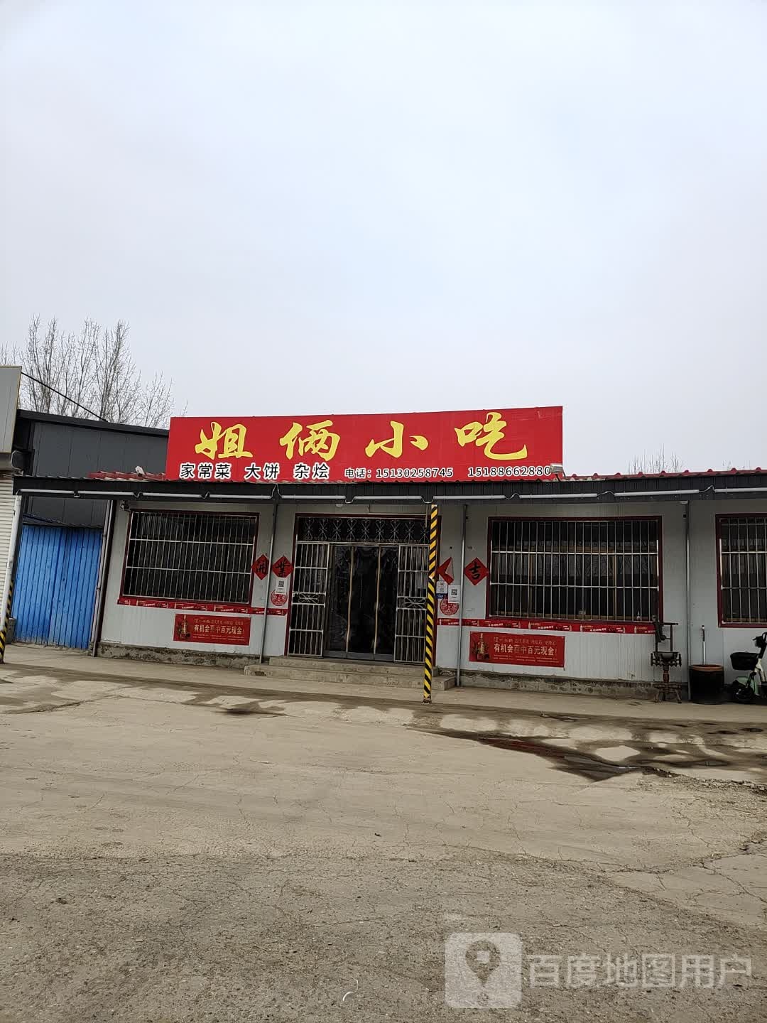 姐俩小吃