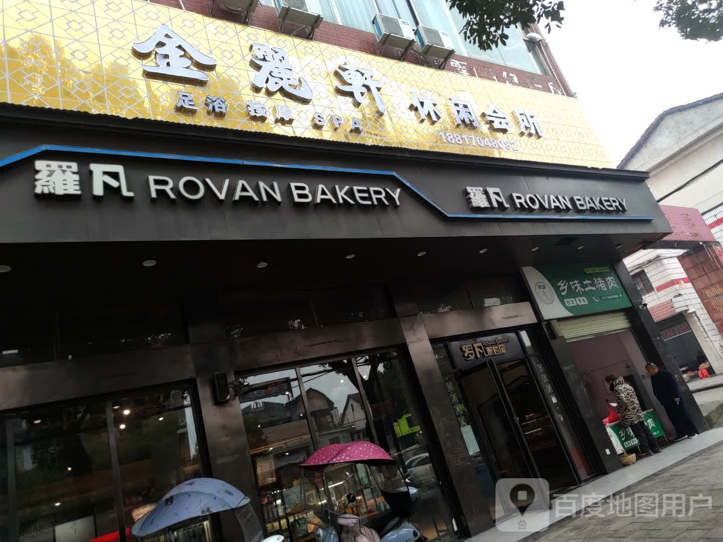金丽轩休闲会所