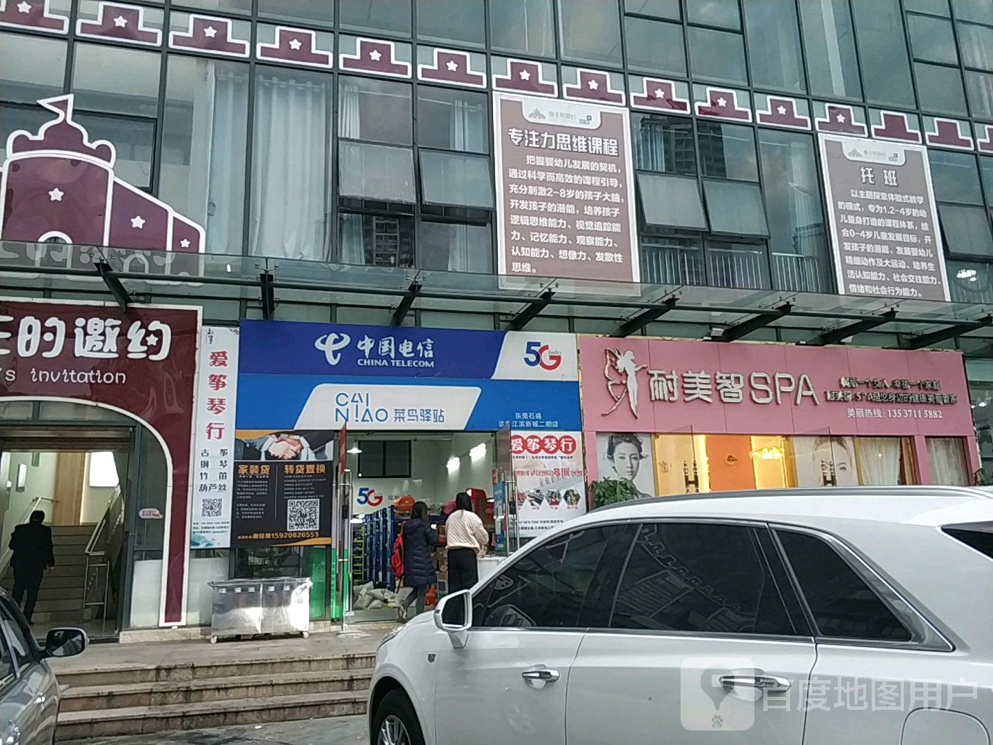 耐美智SPA(达鑫·江滨新城三期店)