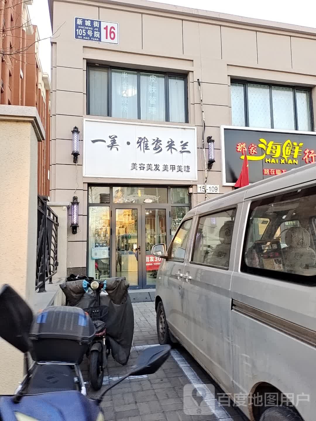 一美美甲美睫