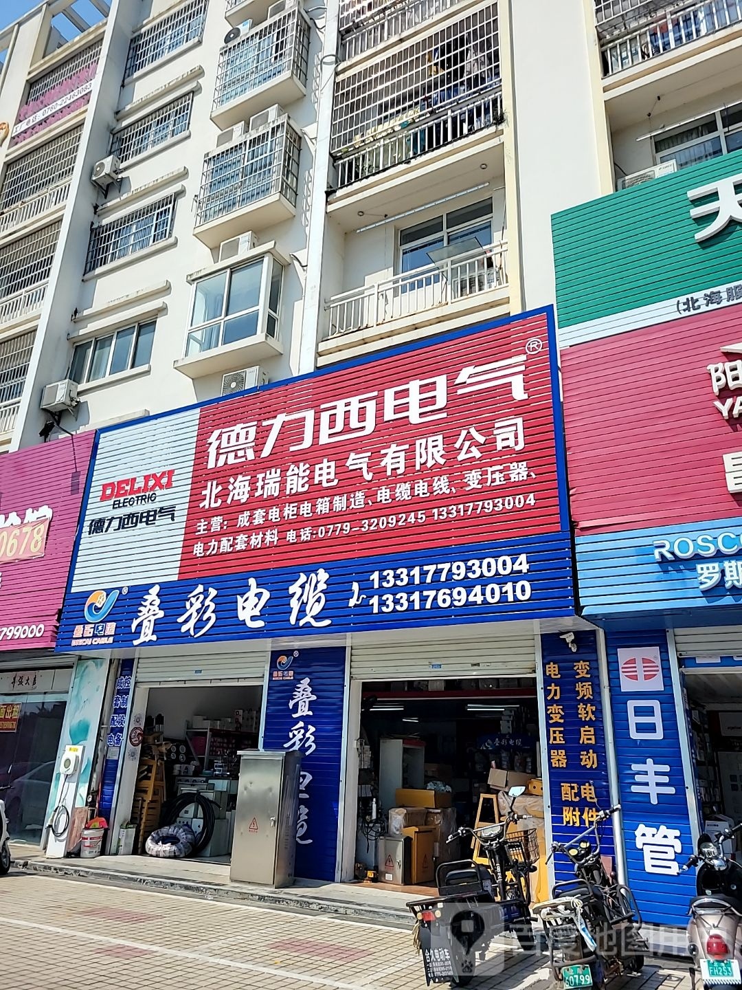 叠彩电缆(上海路店)