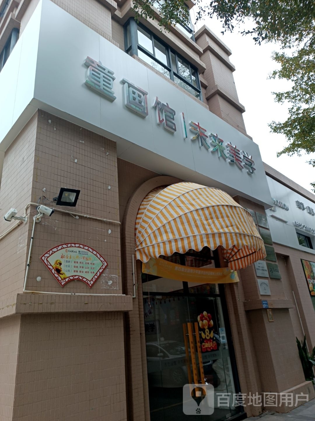 童画馆未来美学(芸溪高段校区)