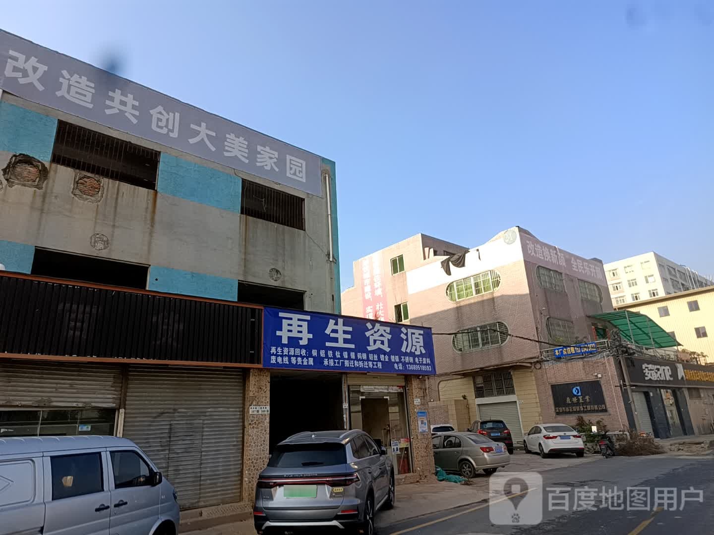 再生资源