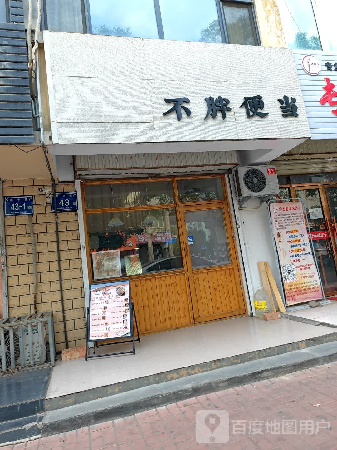 不胖便当(广和店)