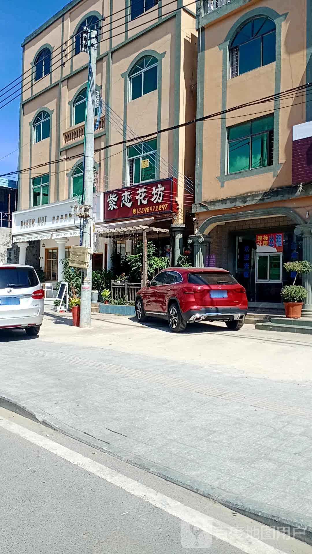 紫恋花坊