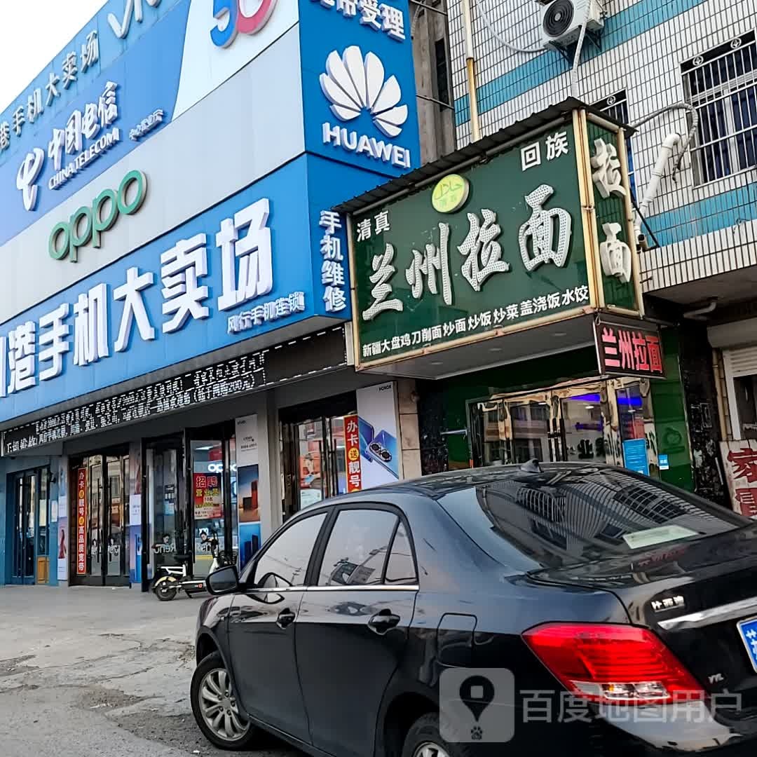 清真正宗兰州拉面(川港店)