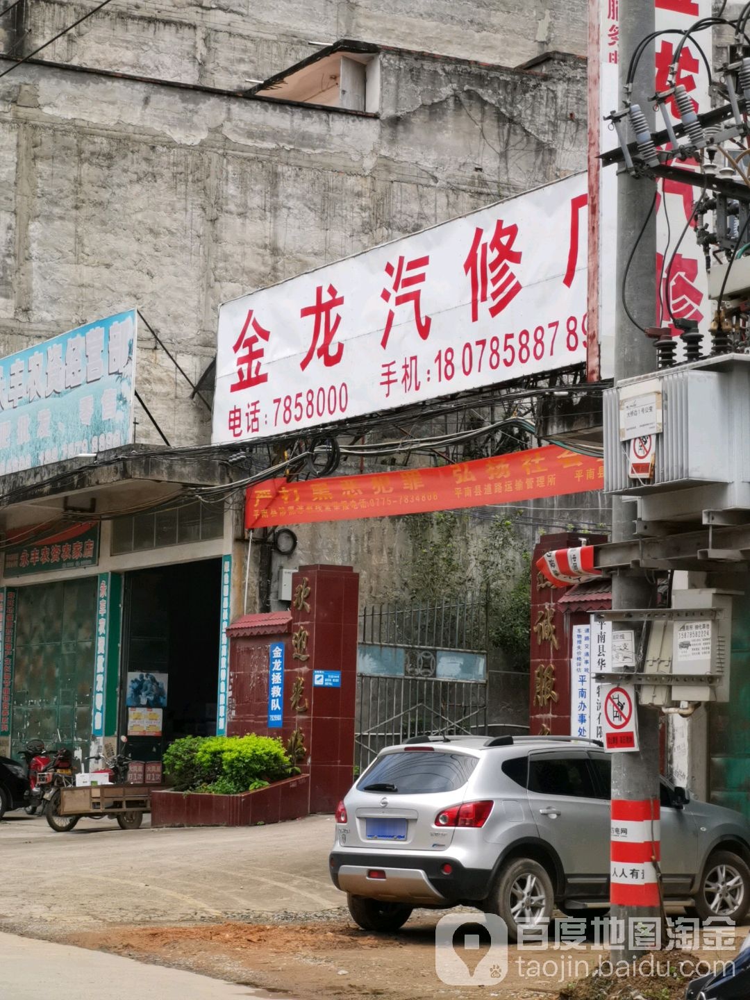 金龙汽修厂