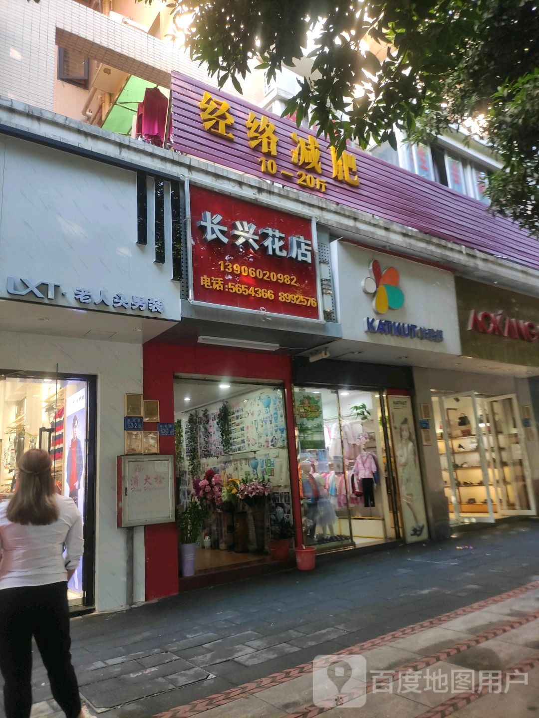 经洛减肥(雅丽阁店)