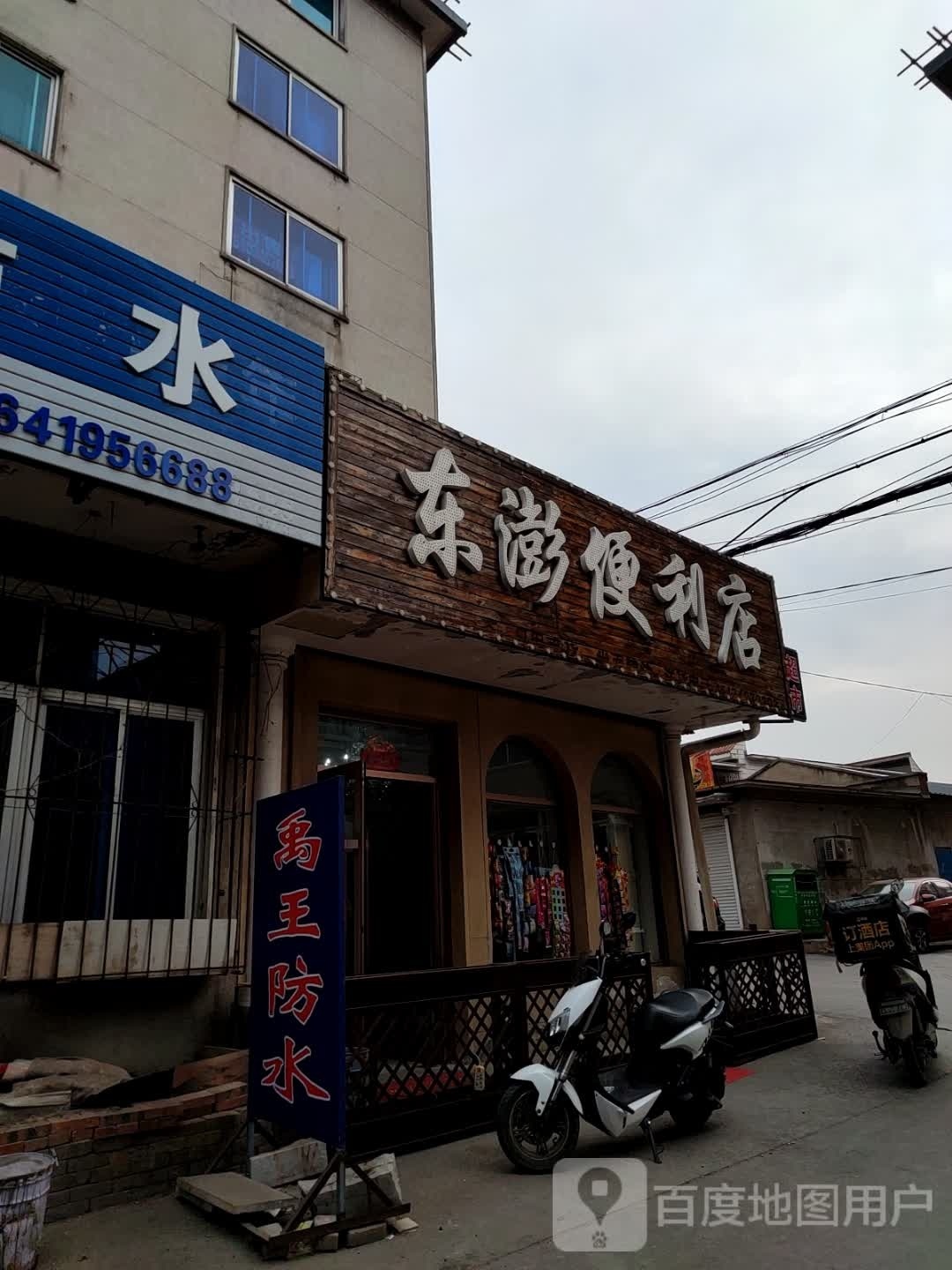 回珍澎东便利店