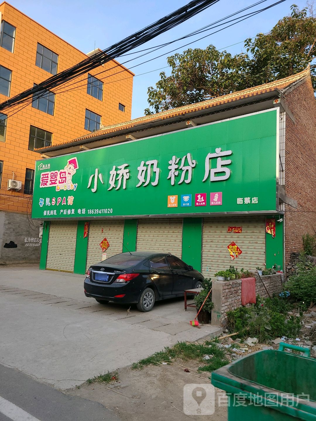 淮阳区临蔡镇小娇奶粉店(临蔡店)