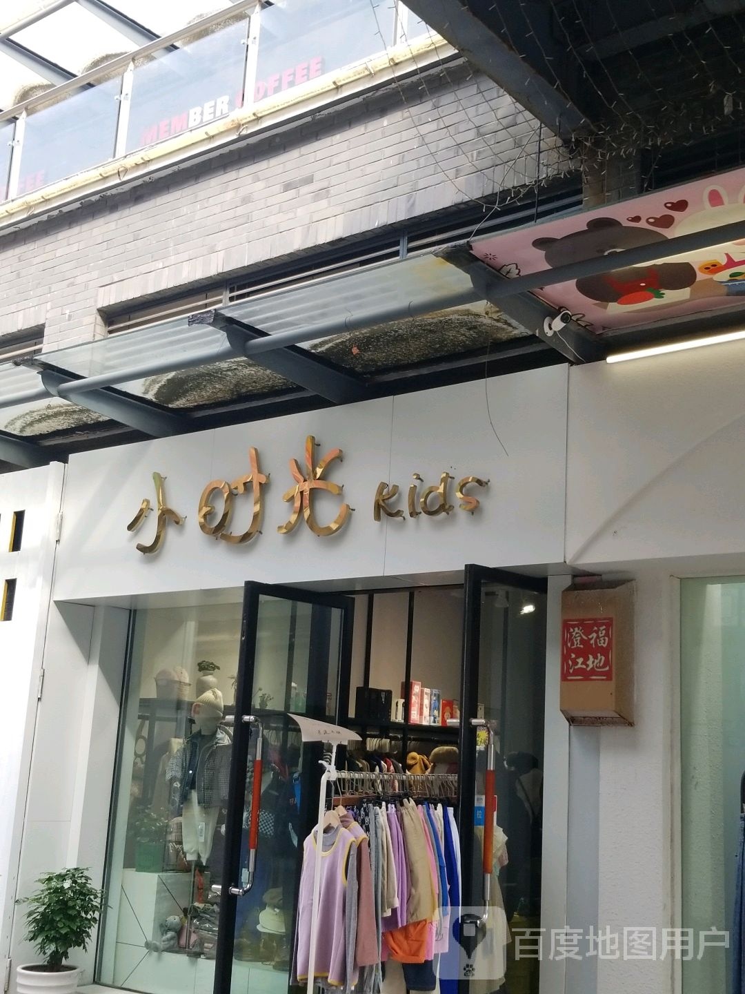 小时光kids(青果路店)