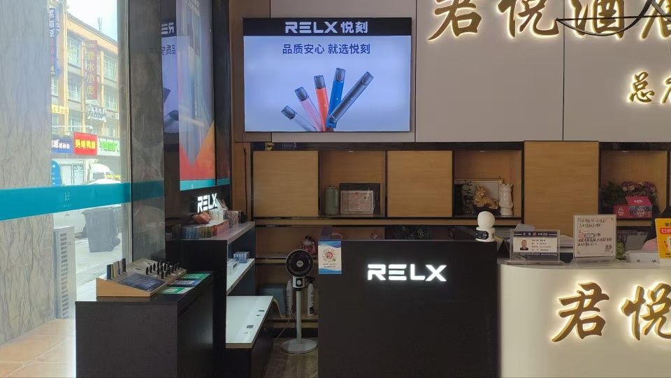 RELX悦刻专卖店中心区店(迎宾街店)