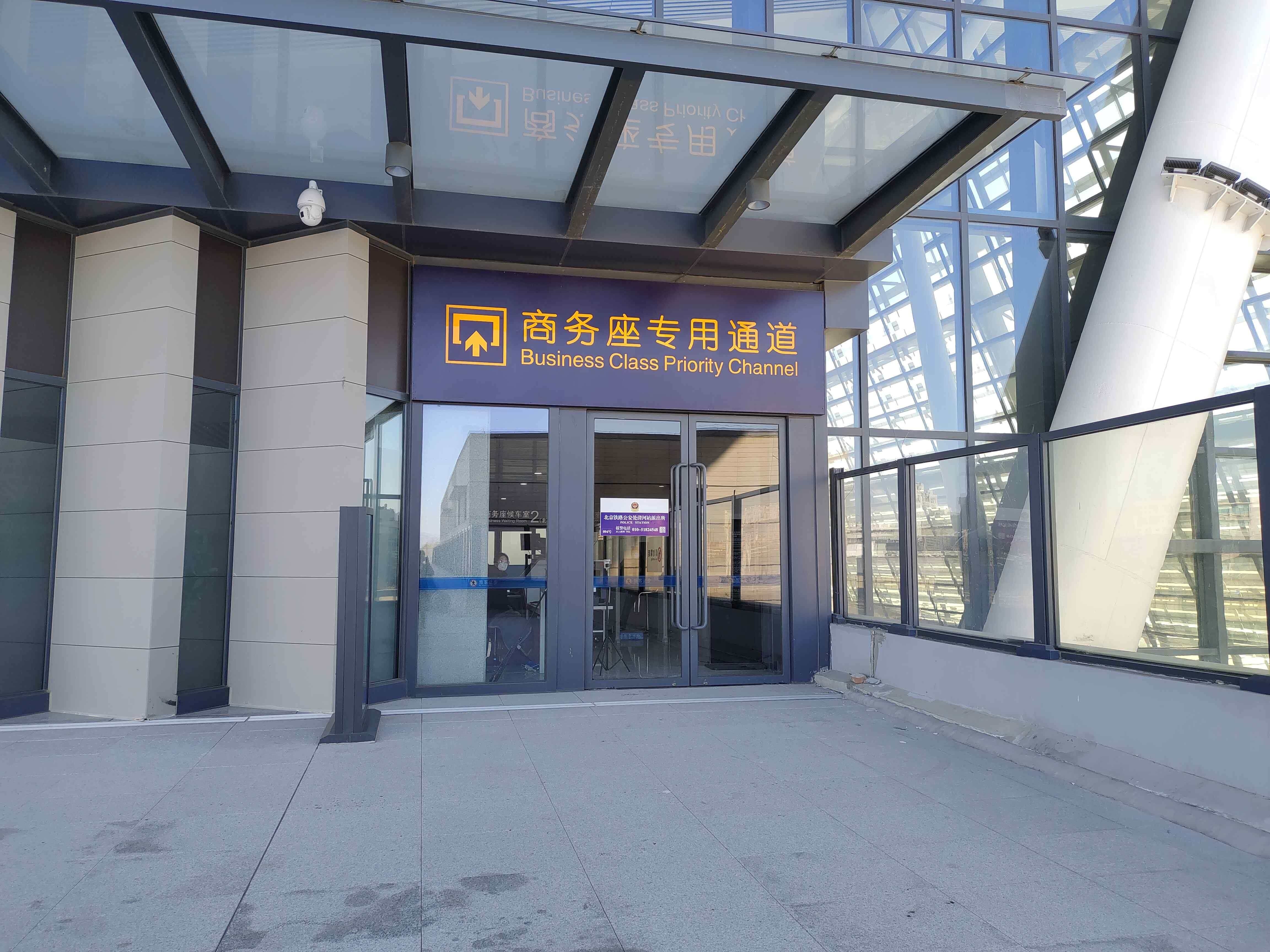 清河站-商务座专用通道