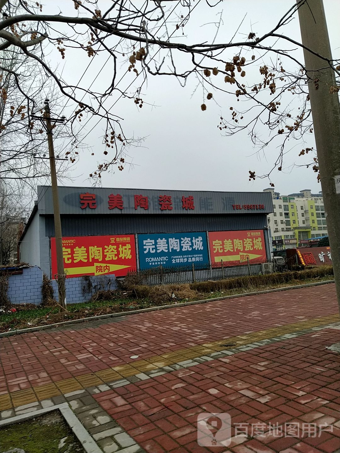 新蔡县完美陶瓷城(华星路店)