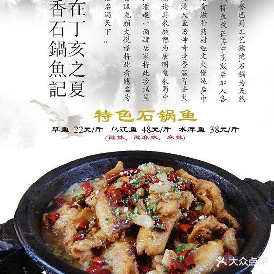 天香石锅鱼(玉桥东路店)