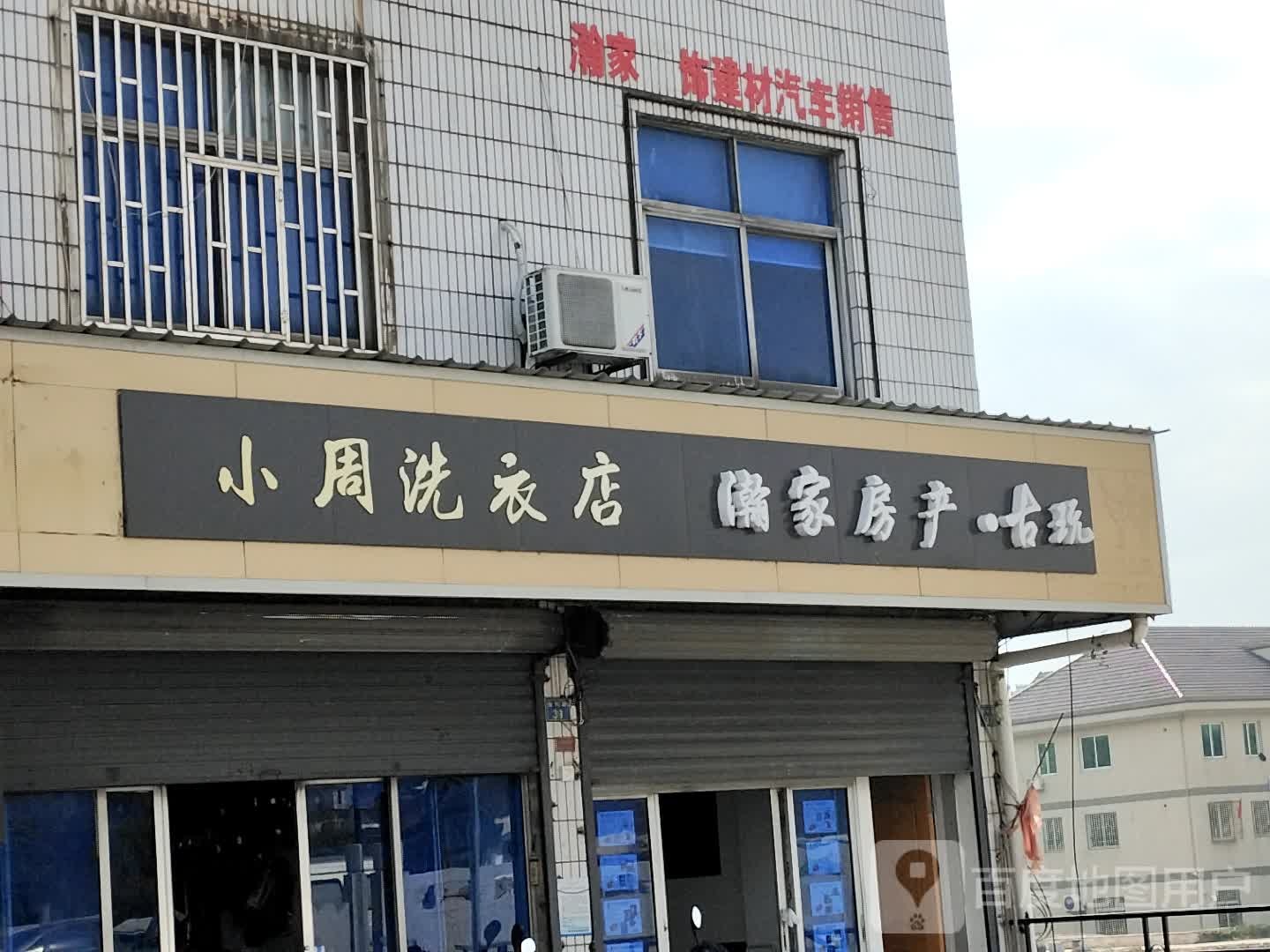 瀚家房产古玩