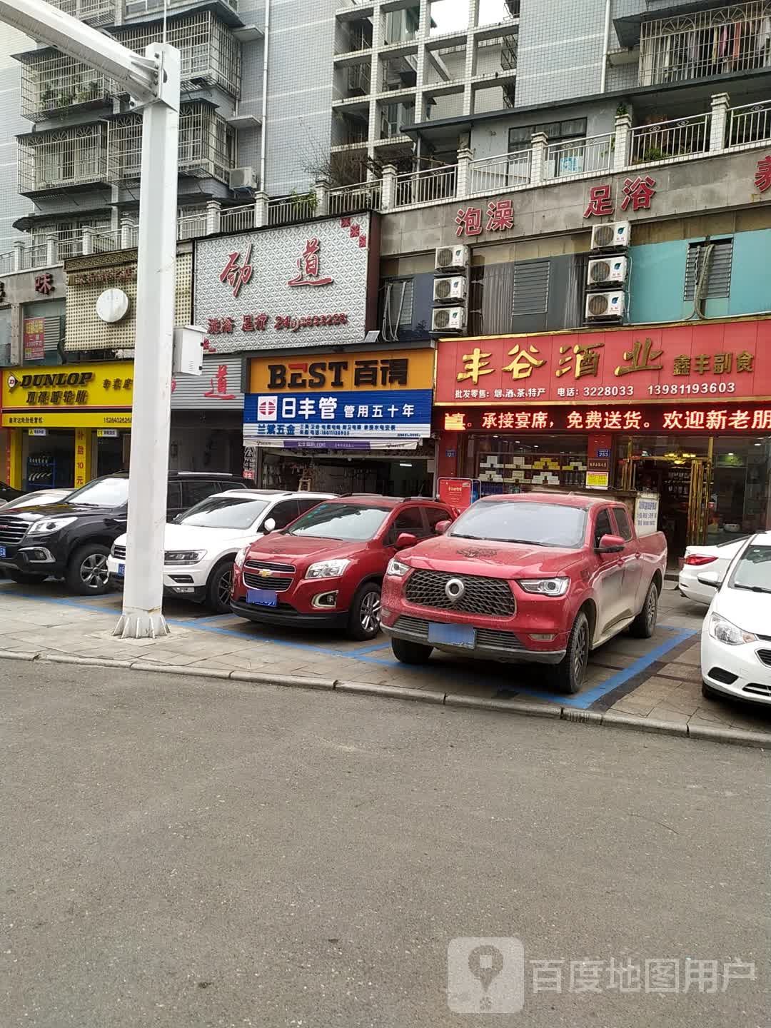 劲道洗浴足浴(江油通购店)