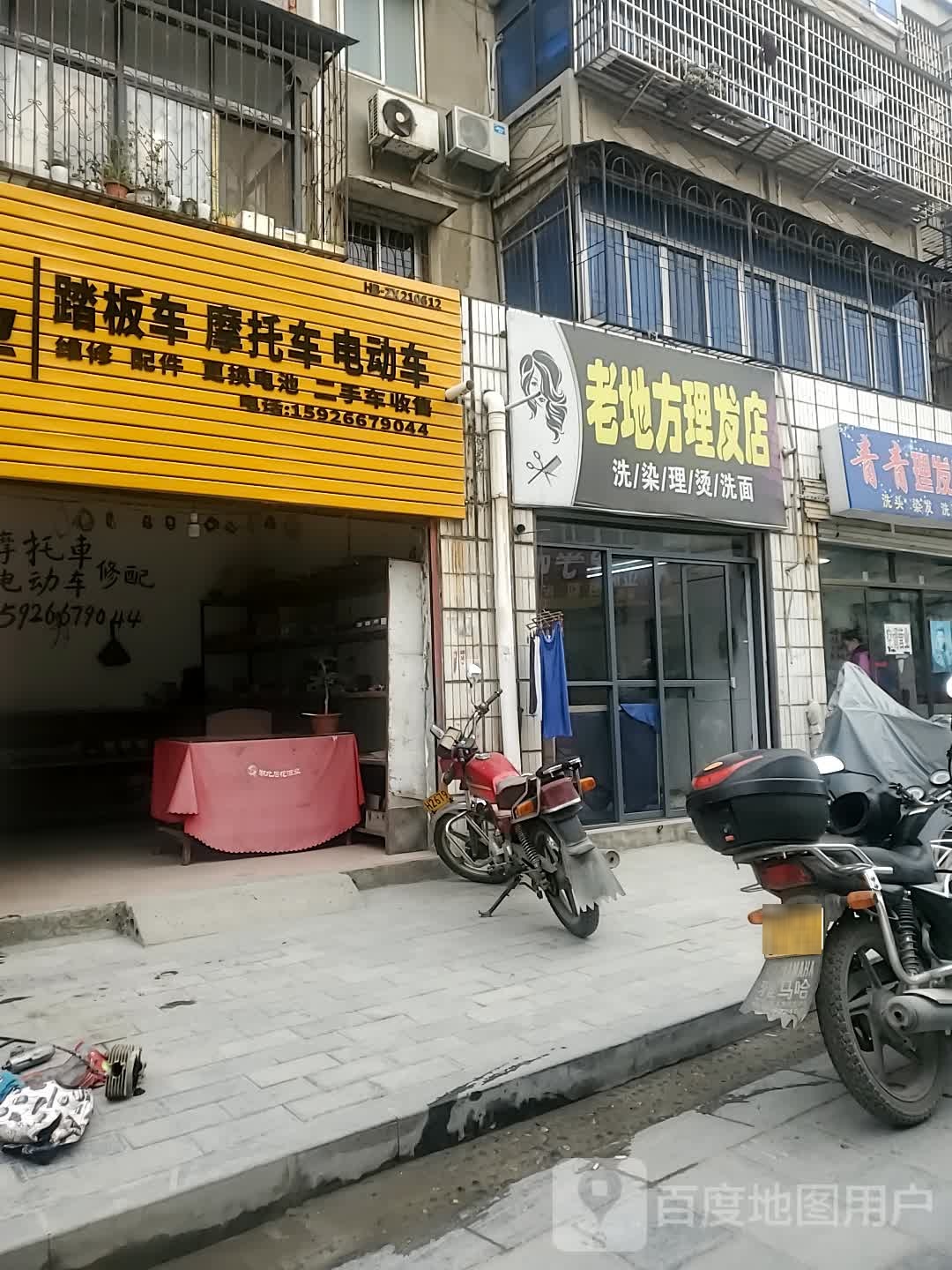 老地芳理发店