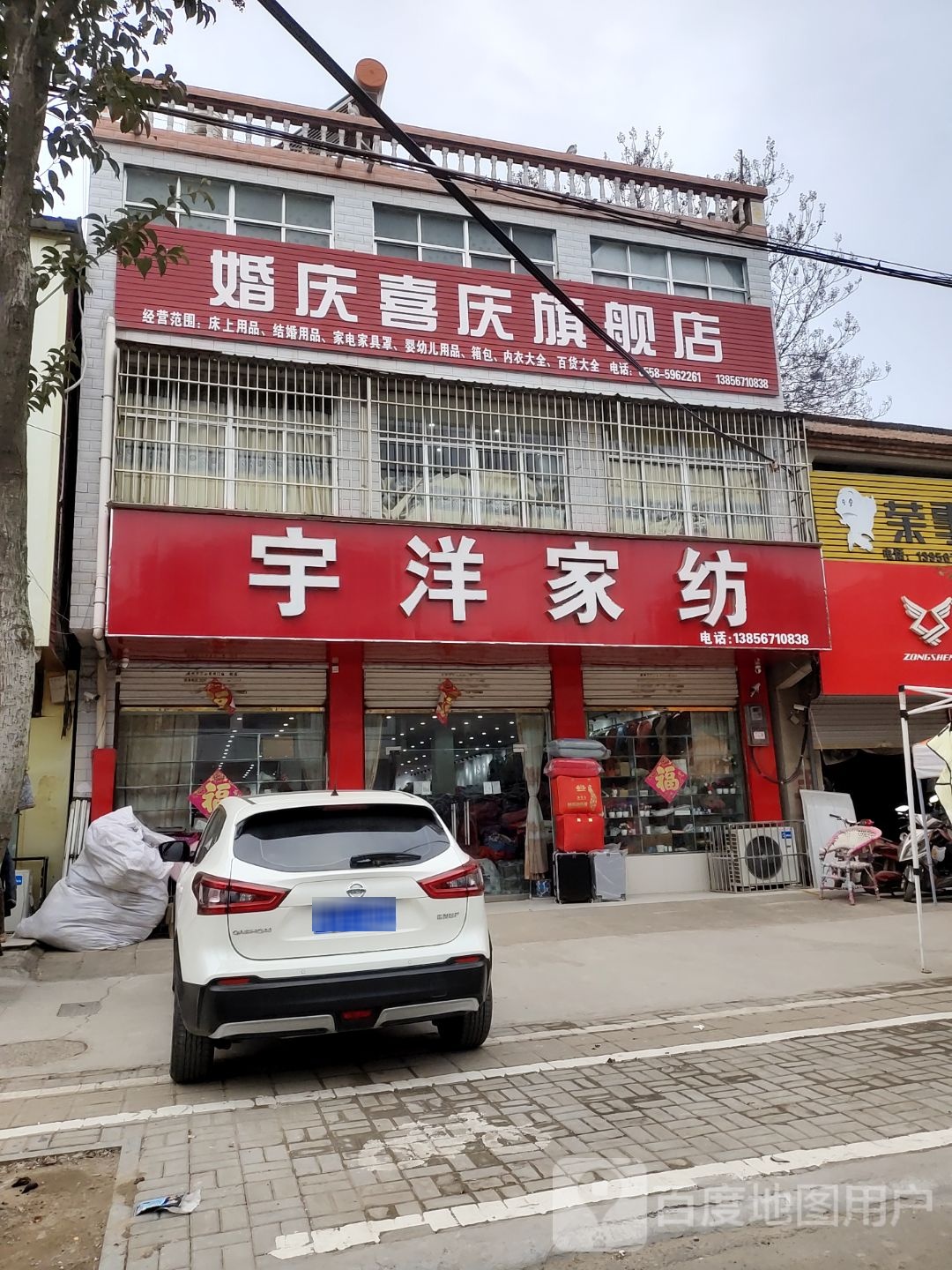 婚庆喜庆旗航店