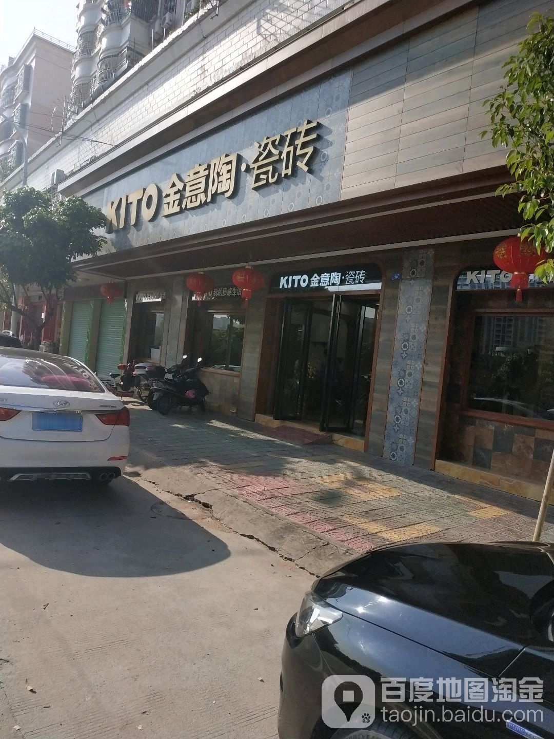 金意陶陶瓷(沿江东路店)