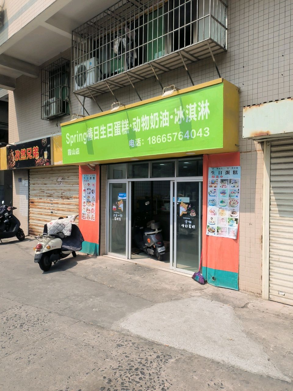 Spring椿日生日蛋糕·动物奶油·冰淇淋(霞山店)