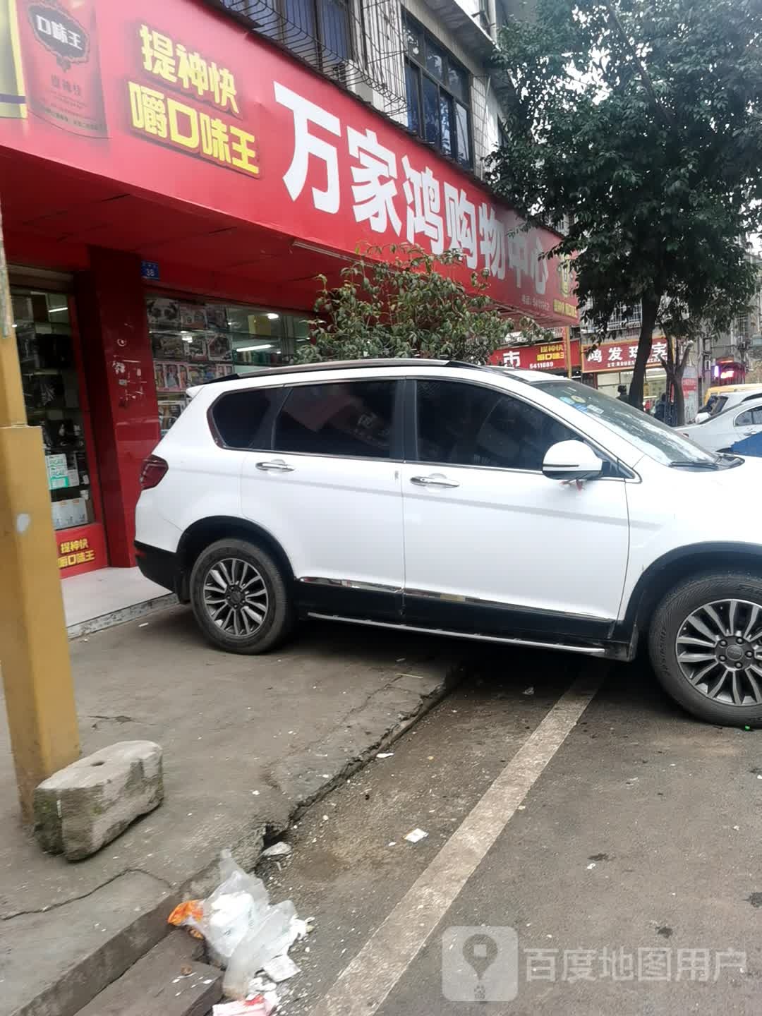 荣达超市购物中心(文中街店)