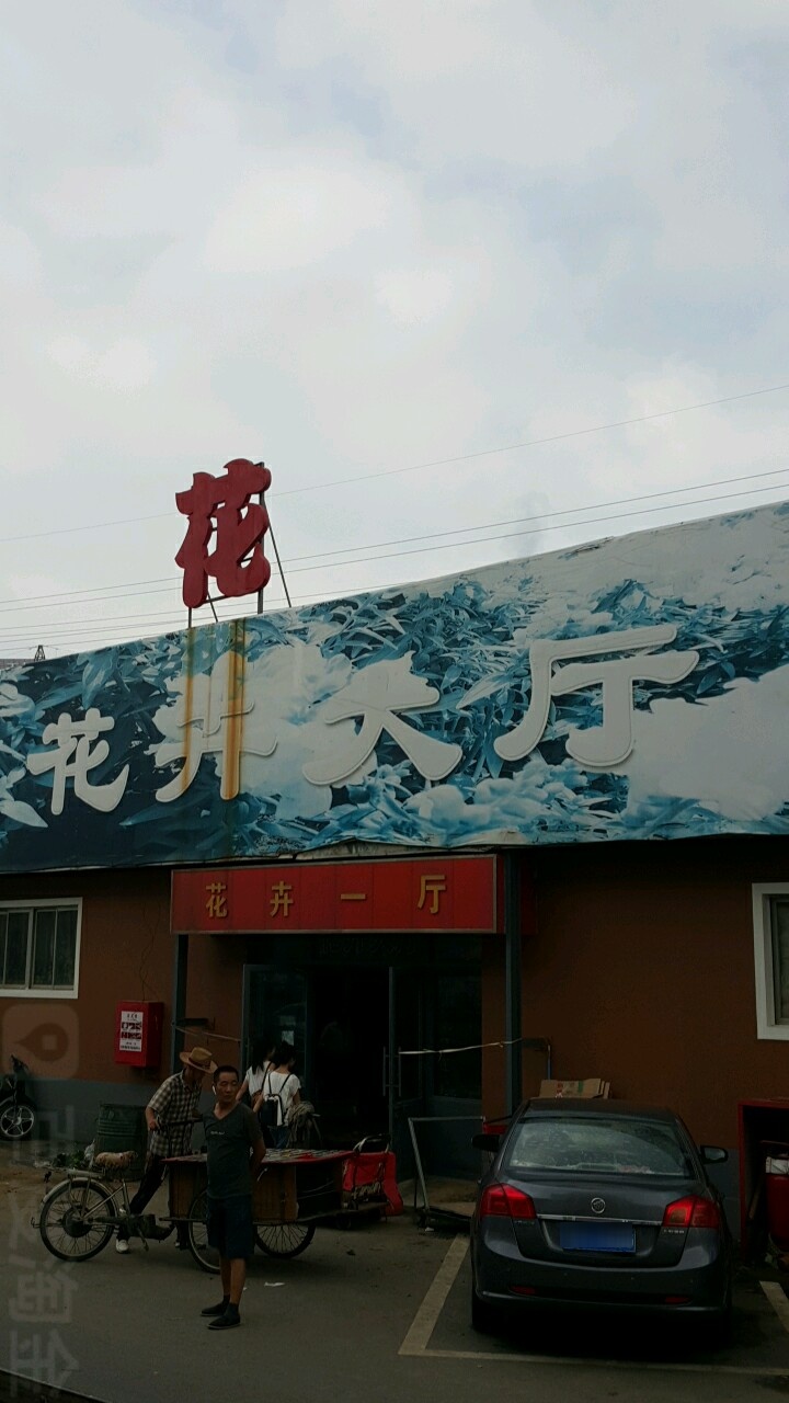 香炉礁花卉大厅-一厅