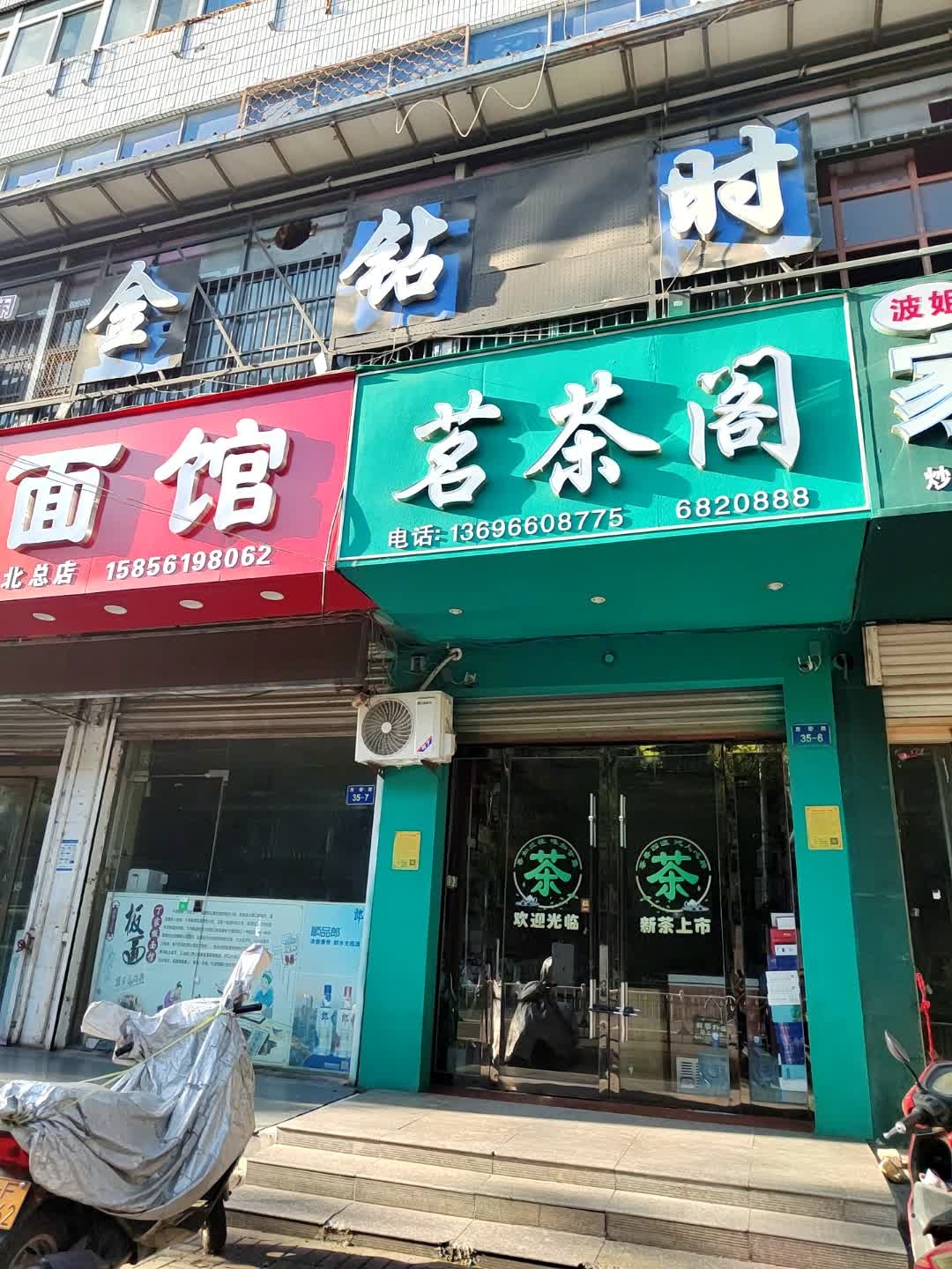 茗茶阁(惠黎路店)