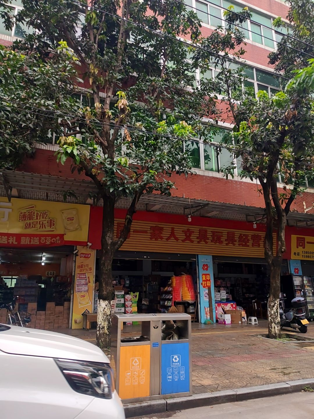 同一家人文具玩具经营部(城南路店)