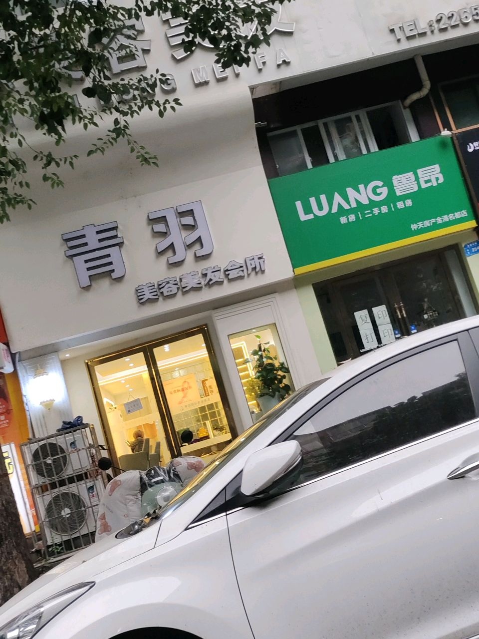 青羽国际美容美发(金港名都店)