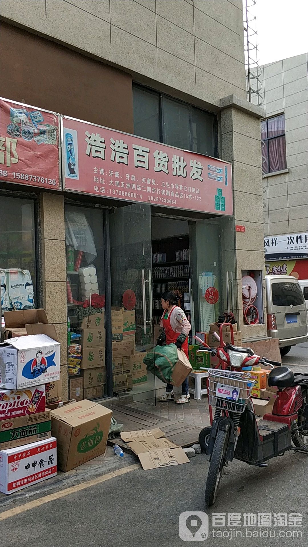 浩浩百货批发(五洲领寓店)