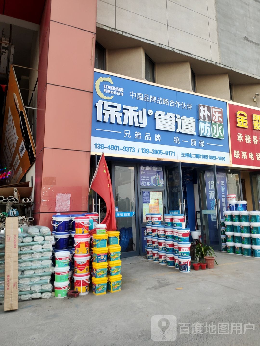 荥阳市豫龙镇保利管道(五洲城旗舰店)