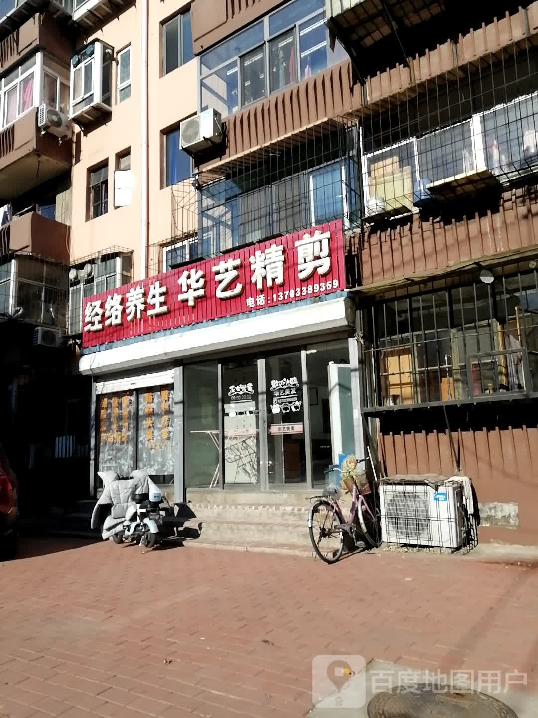 经络养生华艺精剪