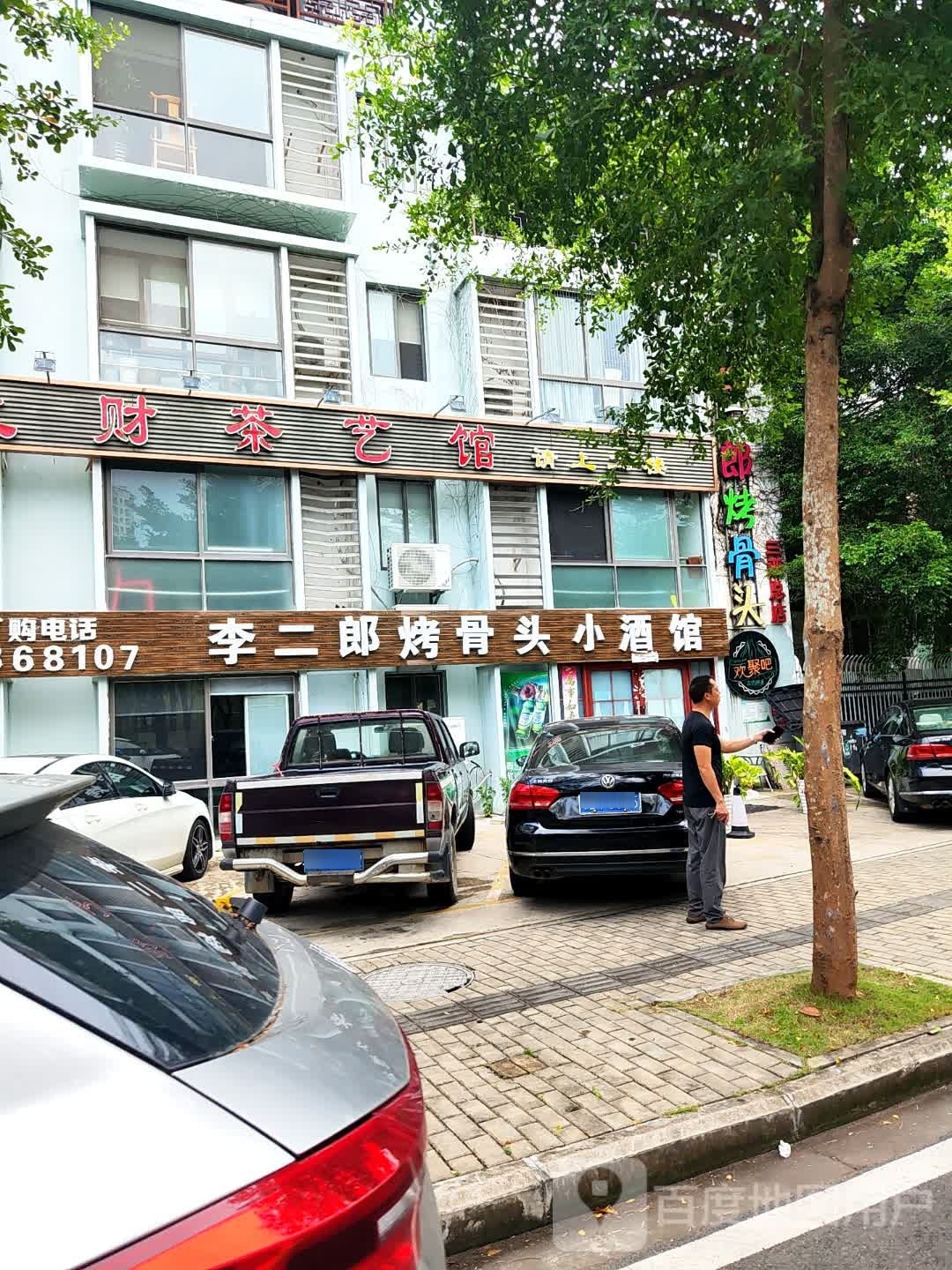 恭喜发财棋牌室(和兴家园店)