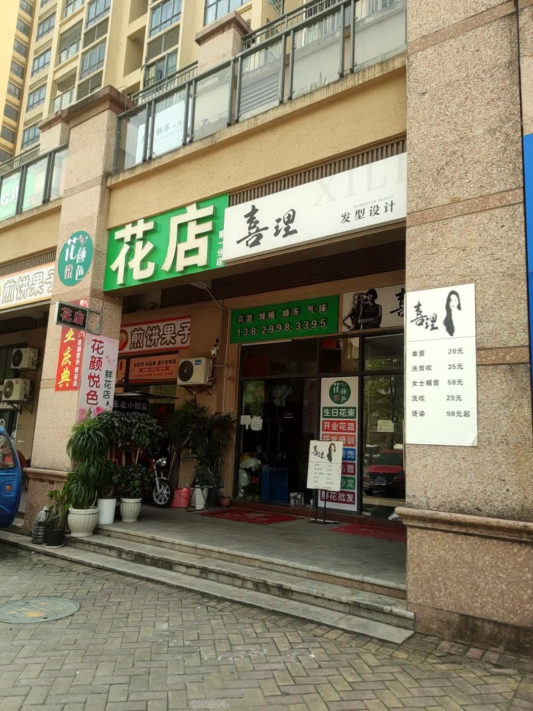 花颜悦色花店(德丰凯旋城北区店)