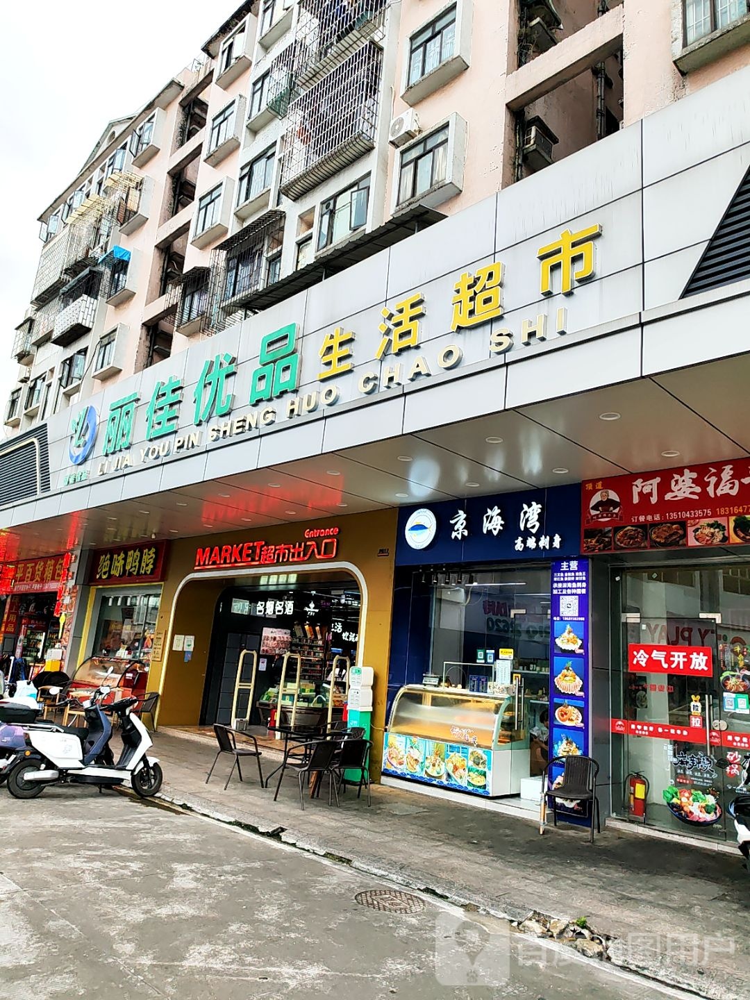 京海湾·高端刺身·三文鱼(小榄店)