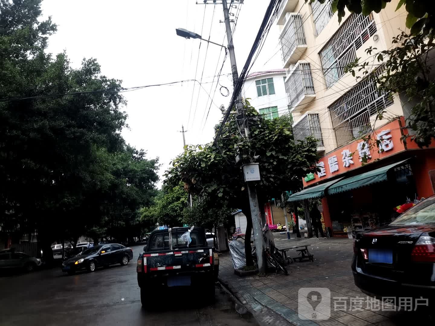 健儒杂货店