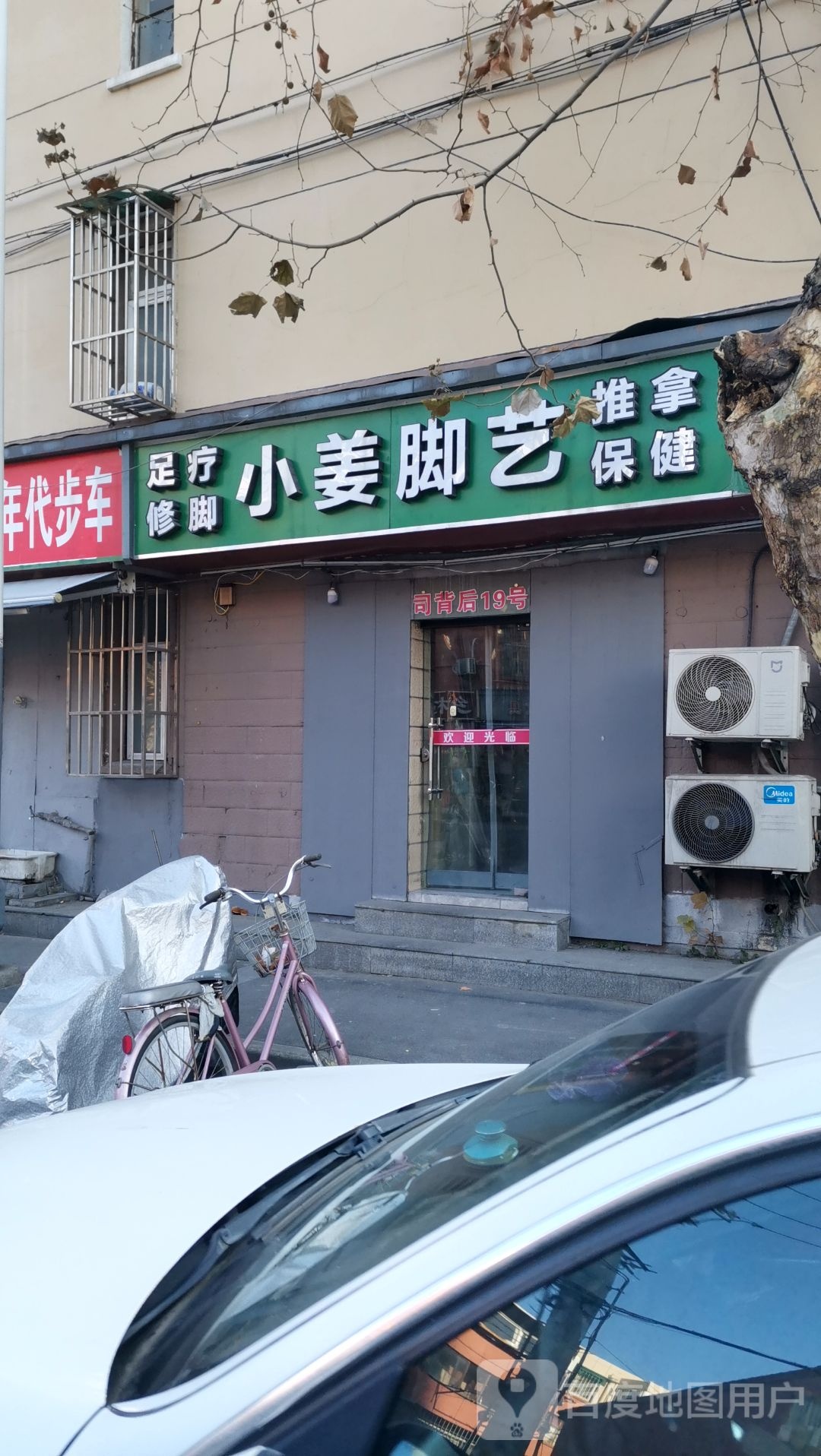 小姜脚艺