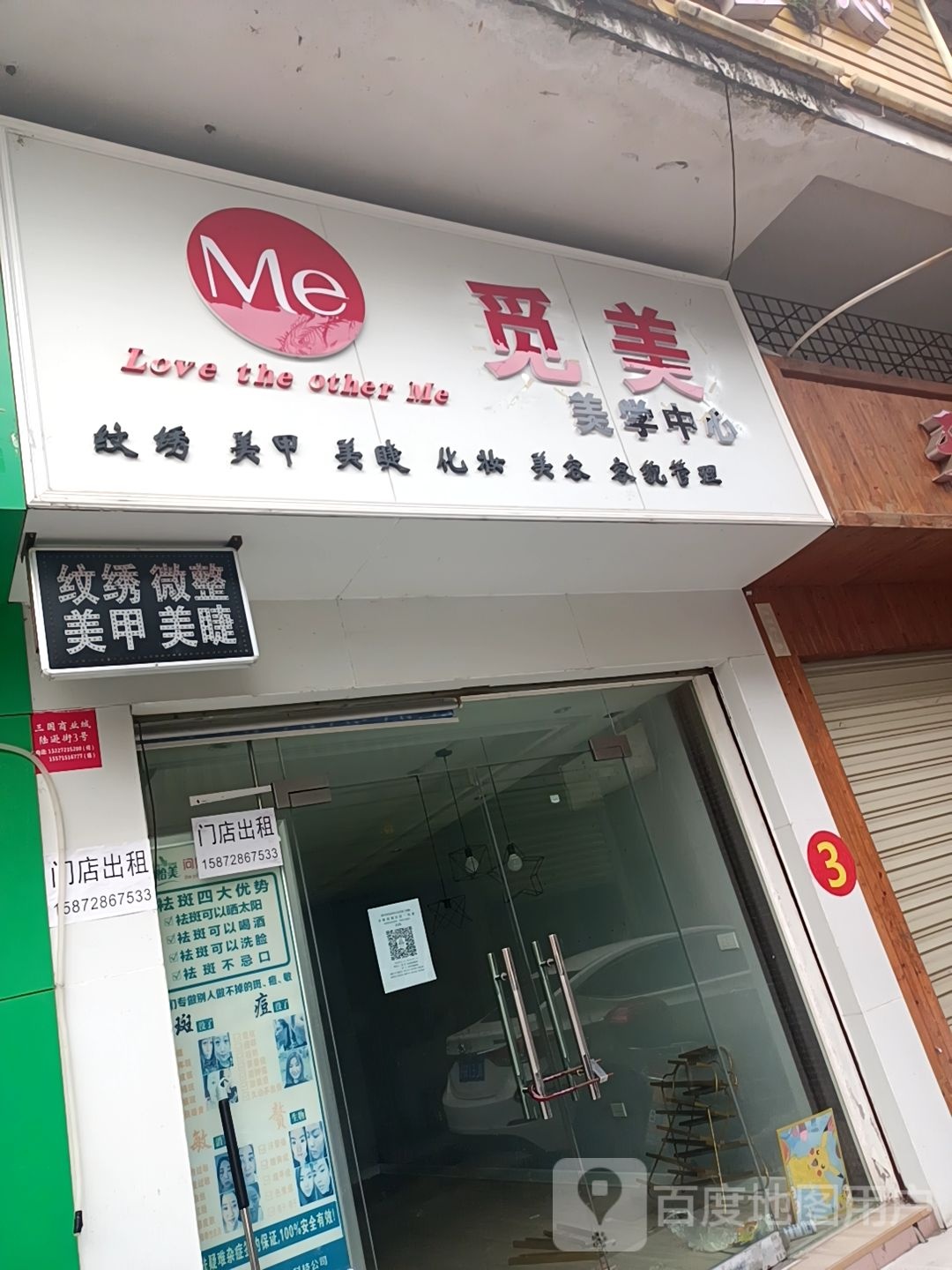 觅美美疗中心(三国商业城店)