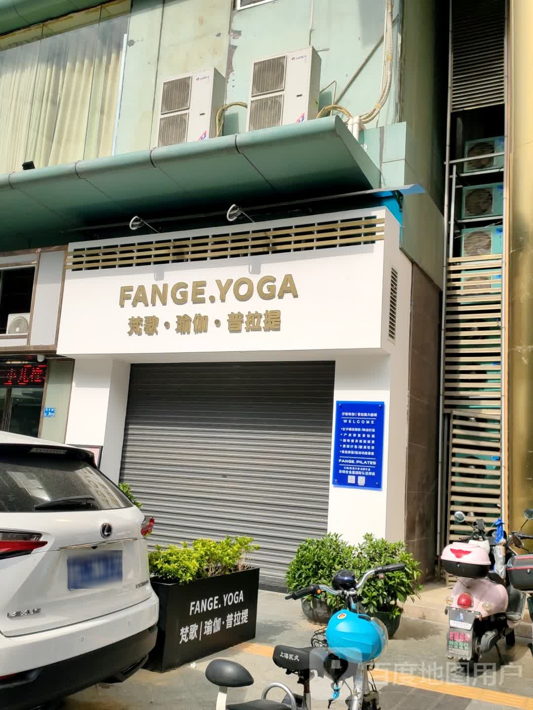 梵哥瑜伽普拉提(裕兴路店)