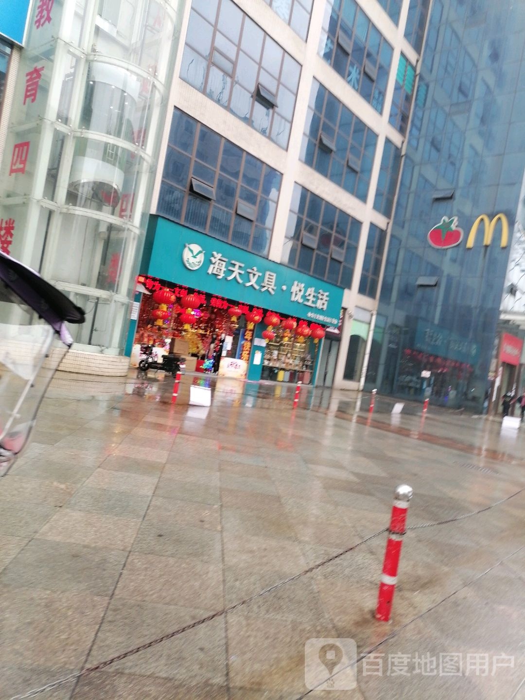 海天文具悦生活
