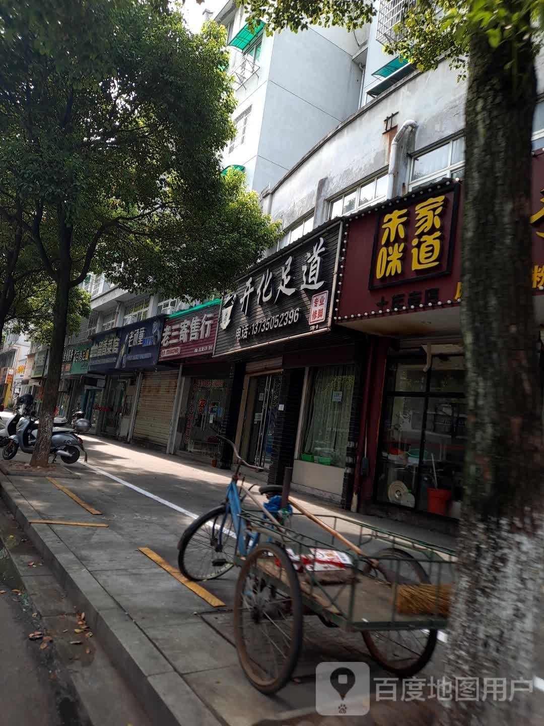 朱家咪道手工小吃(世嘉花园店)