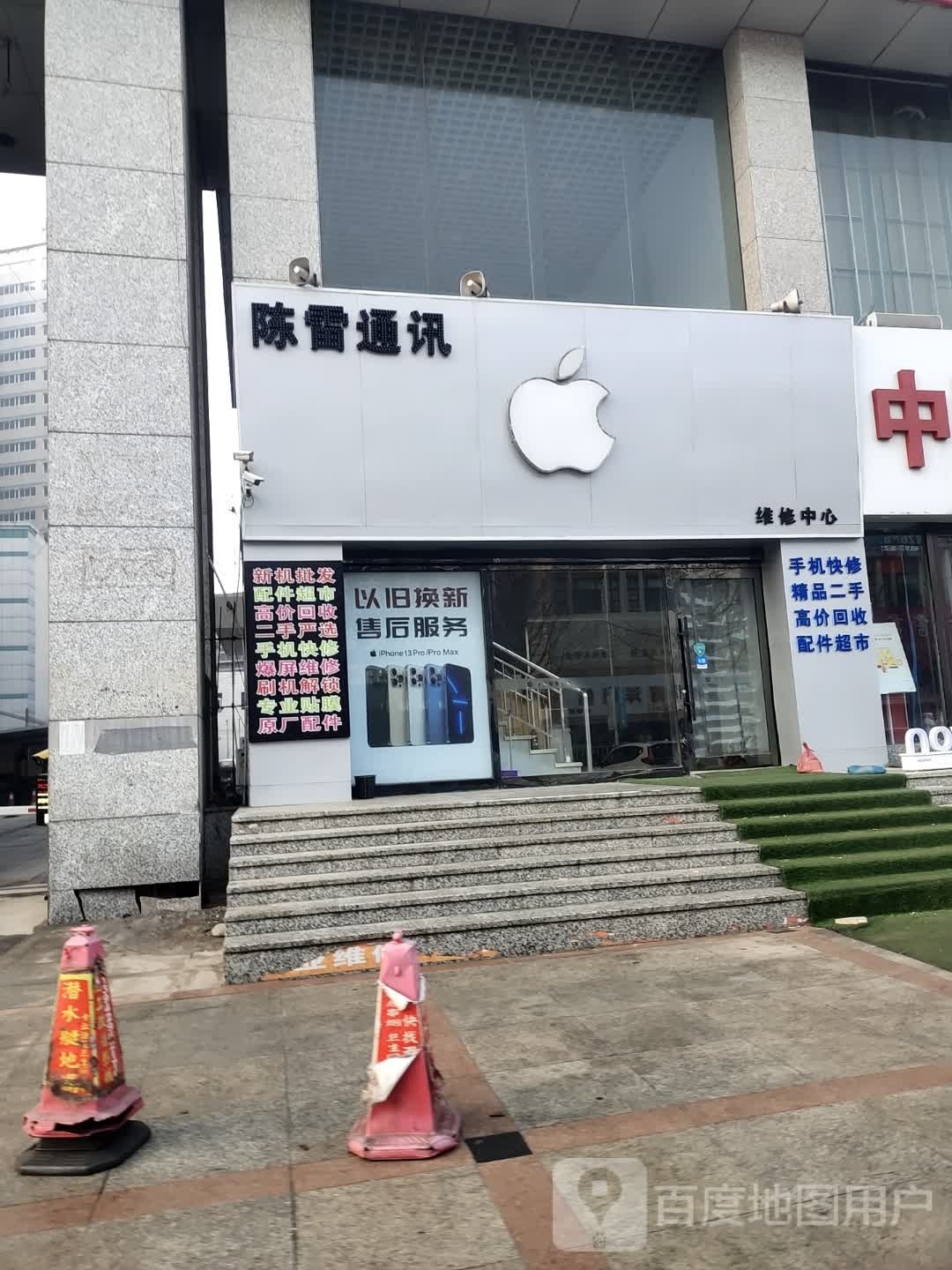 陈雷通讯