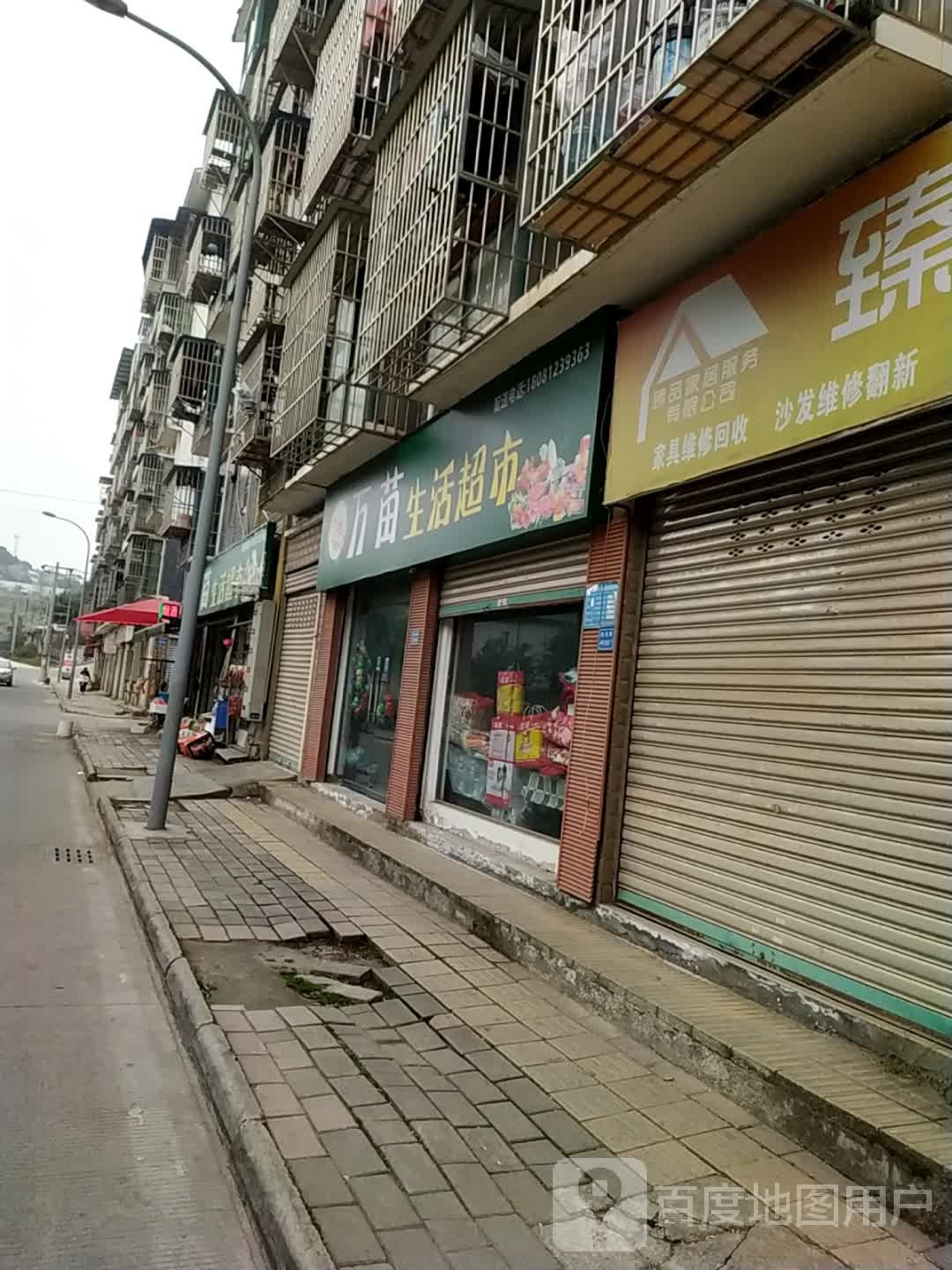 万苗生鲜超市