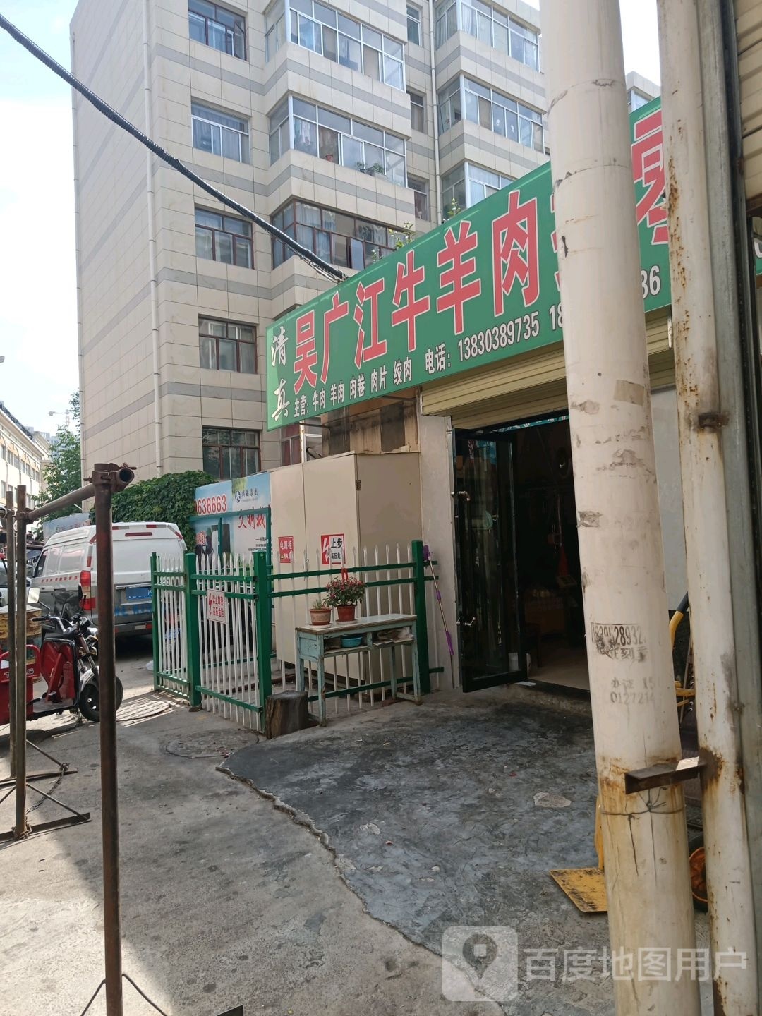 清真牛羊肉(虹光路店)